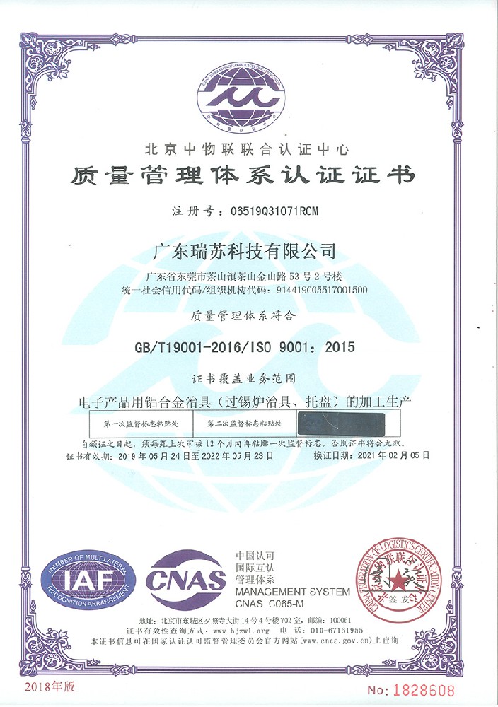 2019年5月 廣東瑞蘇順利通過(guò)ISO9001質(zhì)量體系認(rèn)證